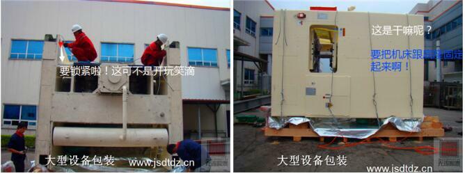 大型設(shè)備包裝工程